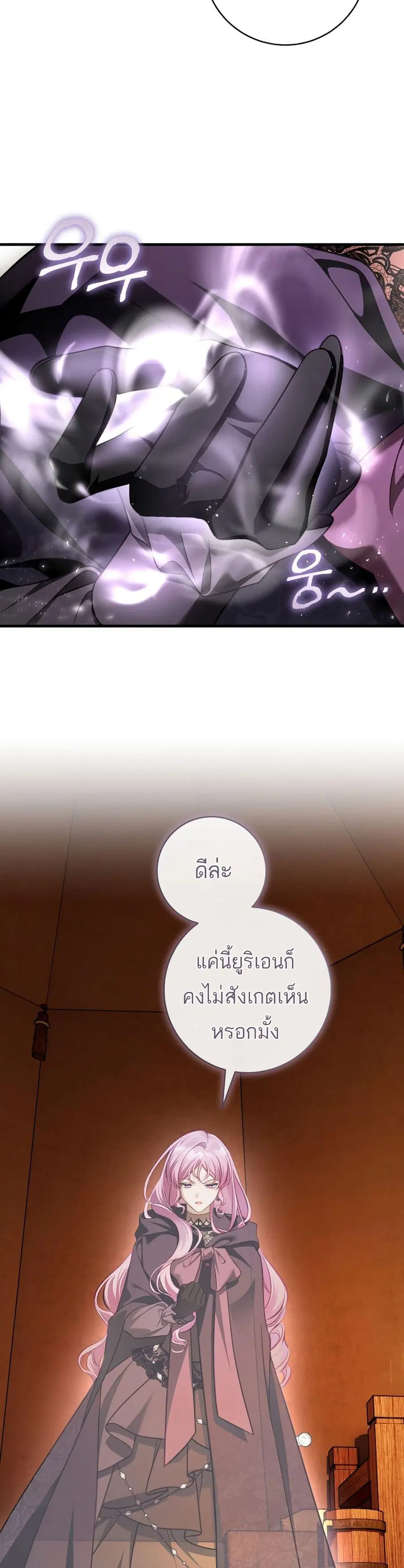 The Flower With a Sword ตอนที่ 20 หน้า 2