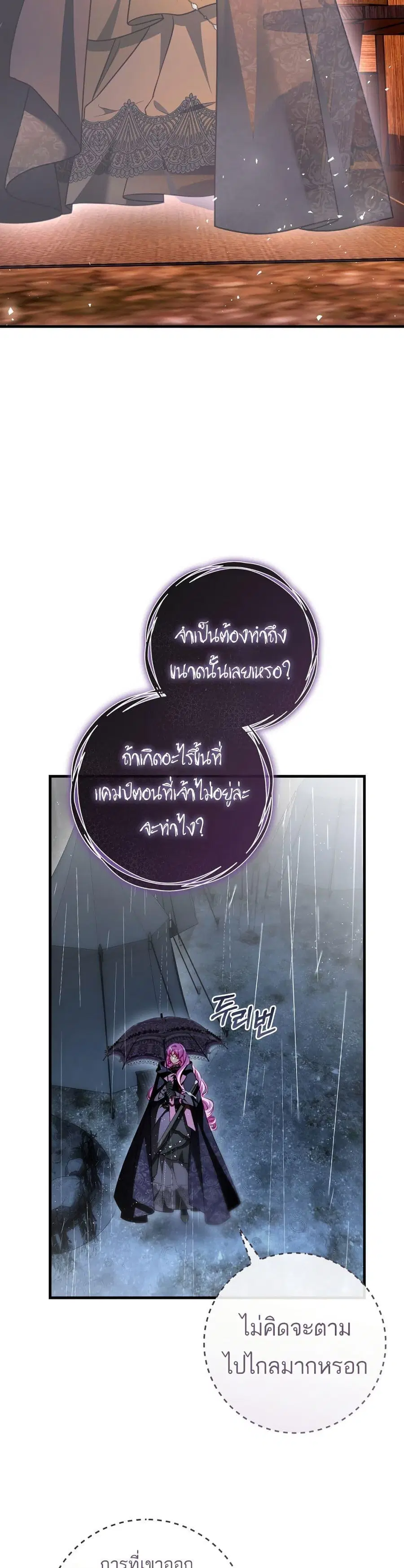 The Flower With a Sword ตอนที่ 20 หน้า 3