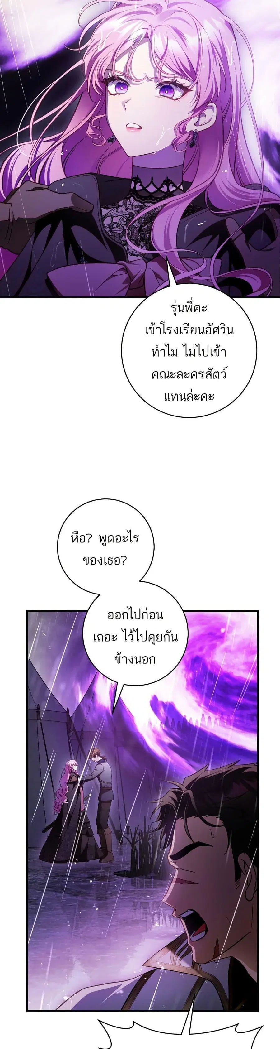 The Flower With a Sword ตอนที่ 21 หน้า 3