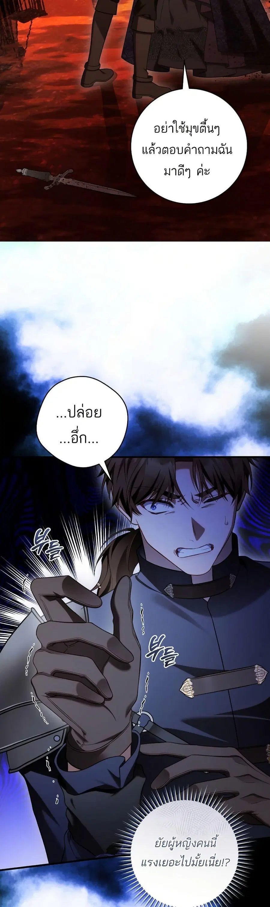The Flower With a Sword ตอนที่ 22 หน้า 2