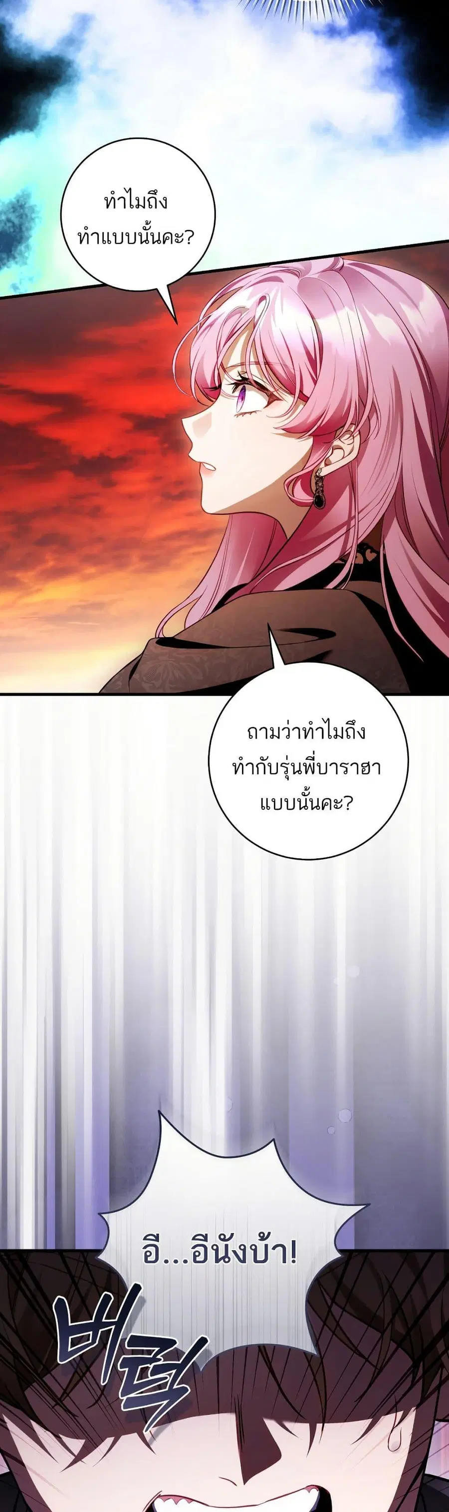 The Flower With a Sword ตอนที่ 22 หน้า 3