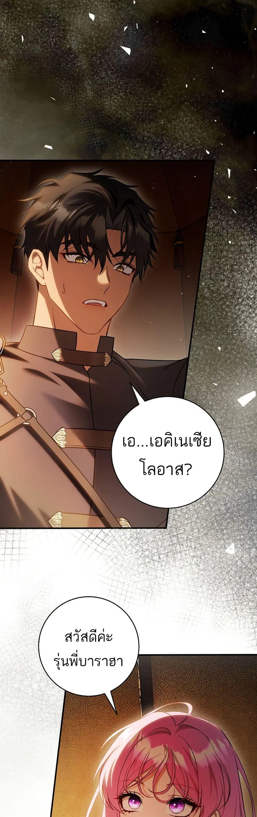 The Flower With a Sword ตอนที่ 23 หน้า 1