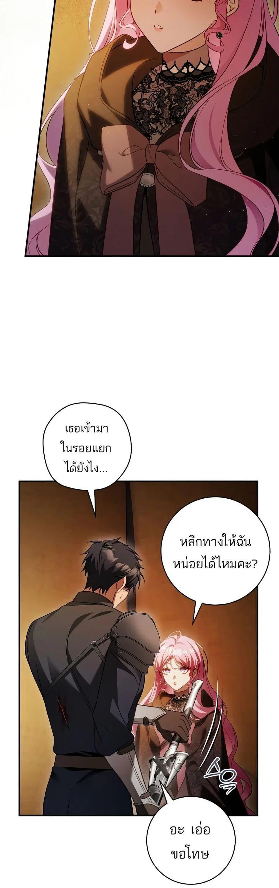 The Flower With a Sword ตอนที่ 23 หน้า 2