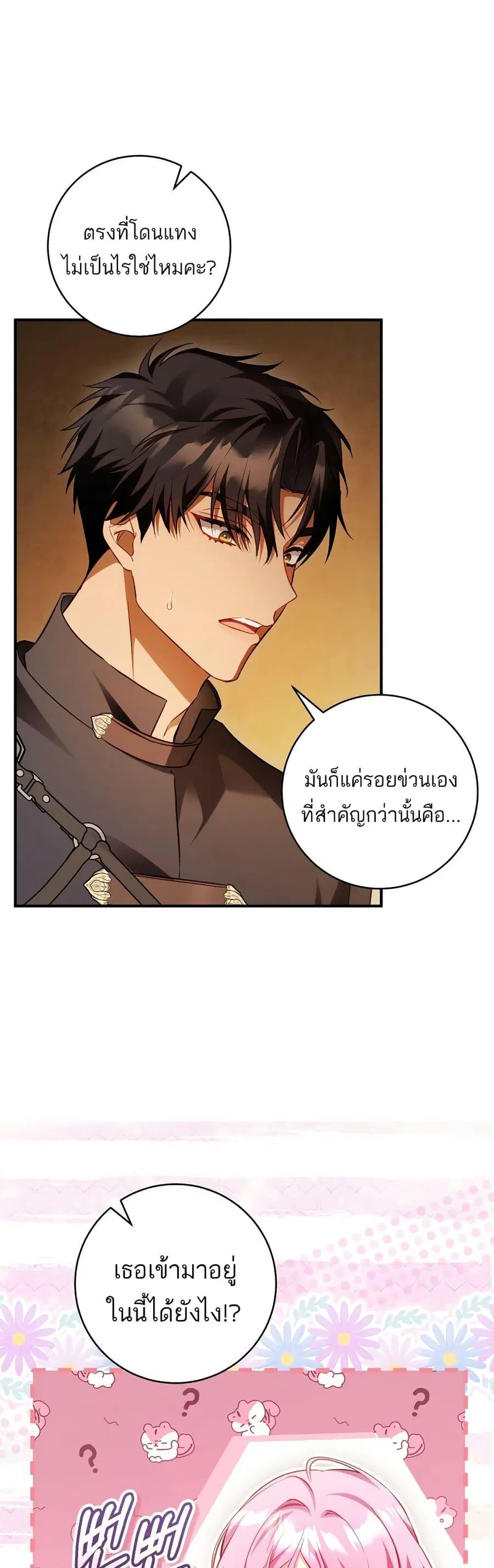 The Flower With a Sword ตอนที่ 23 หน้า 3