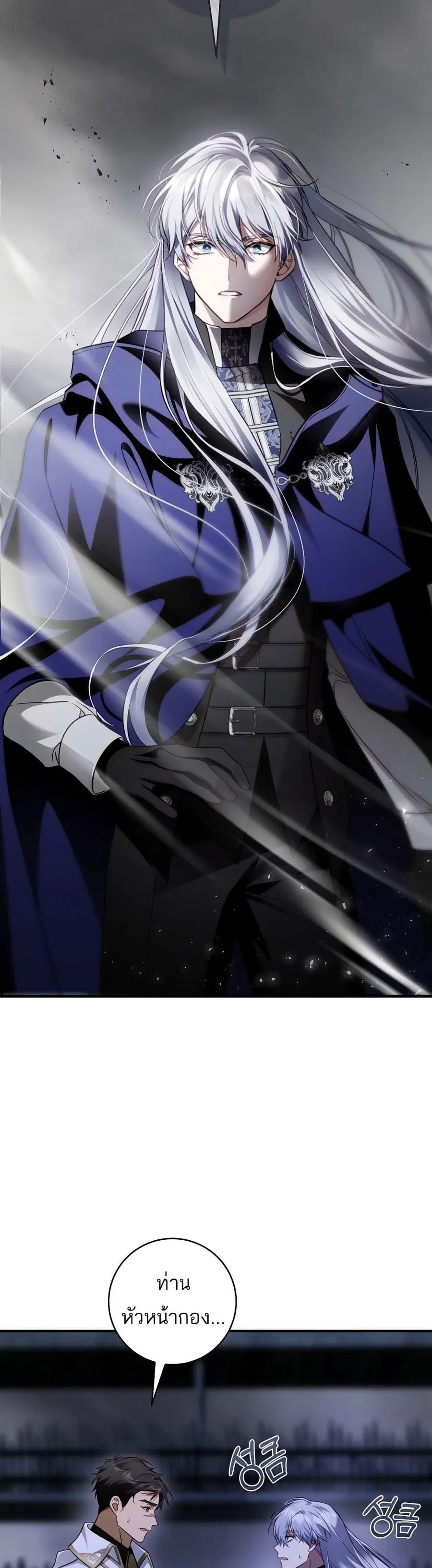 The Flower With a Sword ตอนที่ 24 หน้า 2