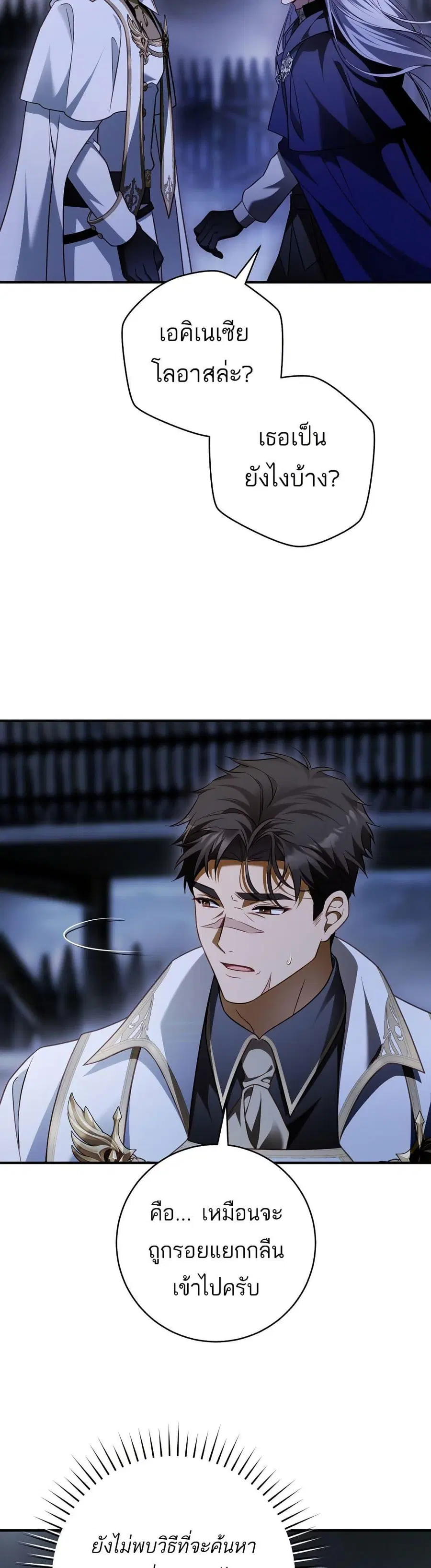 The Flower With a Sword ตอนที่ 24 หน้า 3