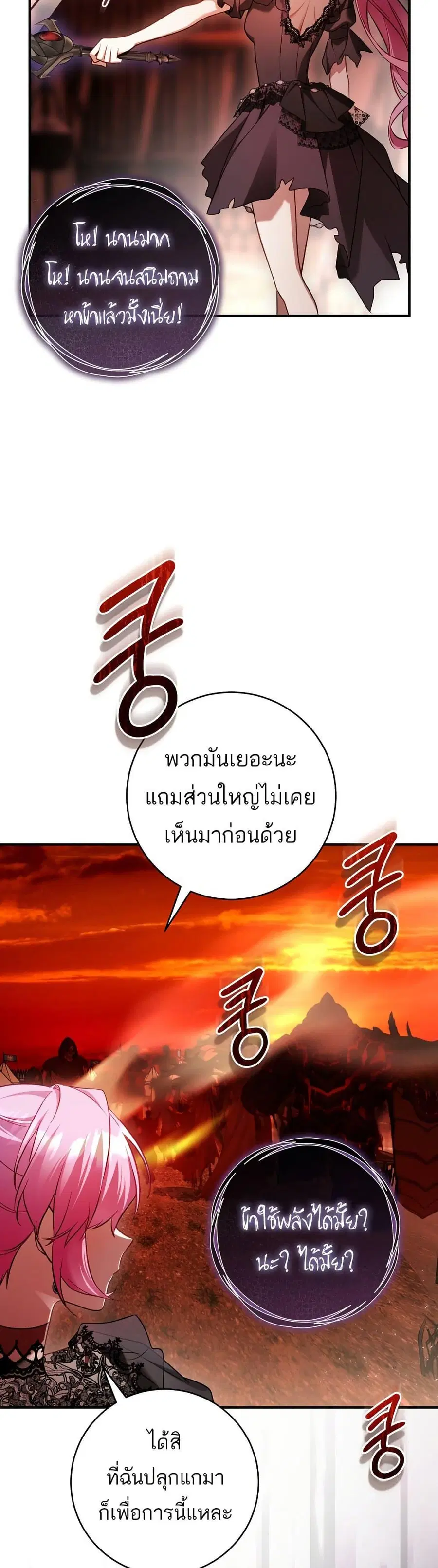 The Flower With a Sword ตอนที่ 25 หน้า 3