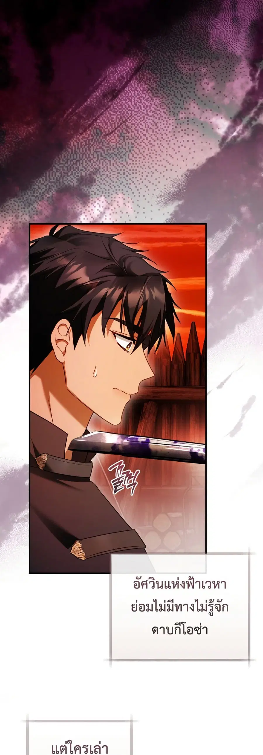 The Flower With a Sword ตอนที่ 26 หน้า 2