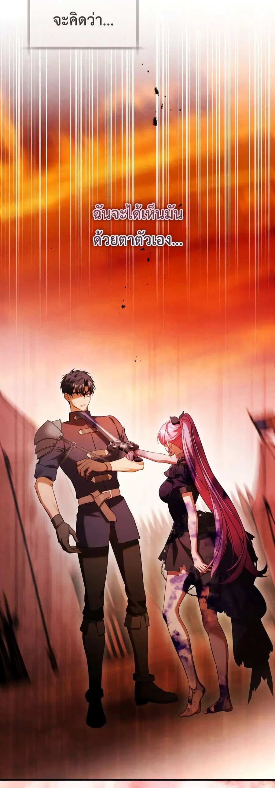 The Flower With a Sword ตอนที่ 26 หน้า 3