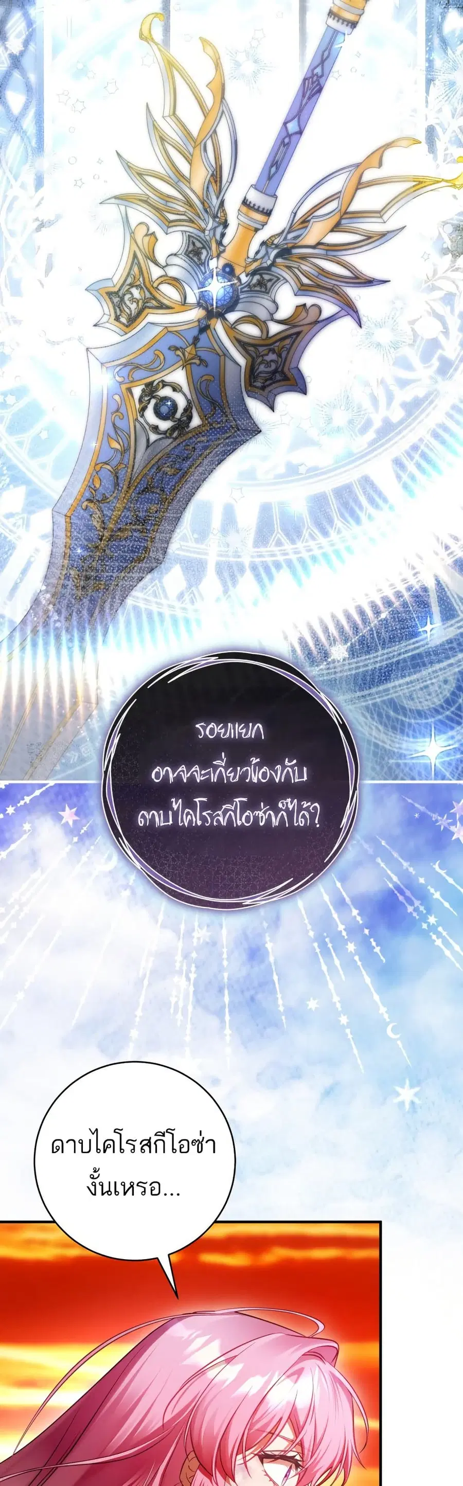The Flower With a Sword ตอนที่ 27 หน้า 2