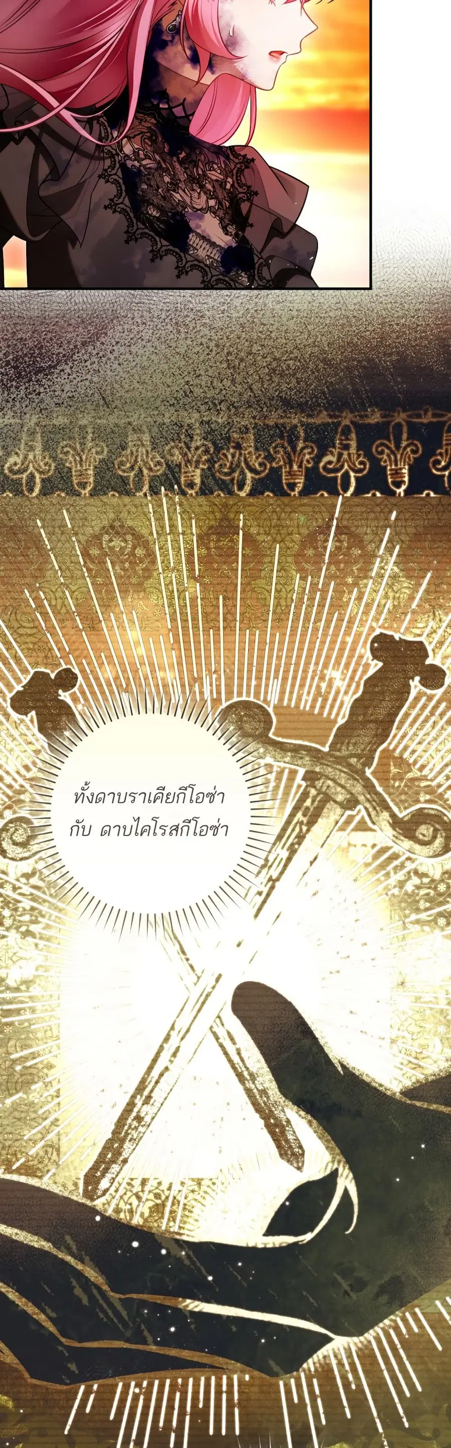 The Flower With a Sword ตอนที่ 27 หน้า 3