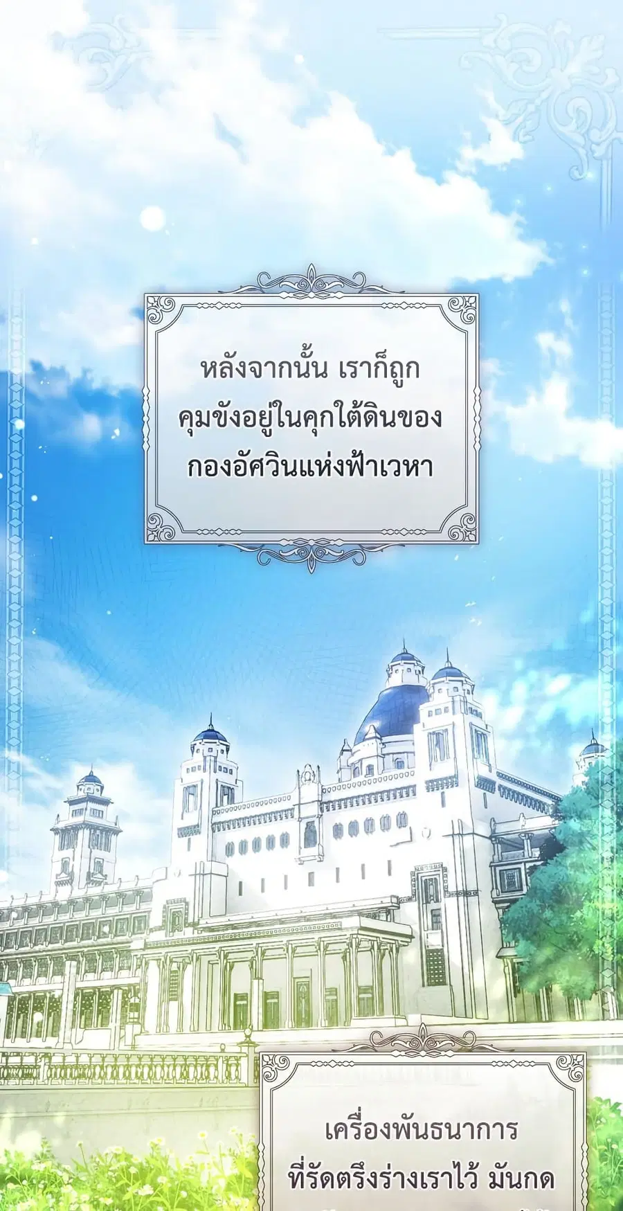 The Flower With a Sword ตอนที่ 3 หน้า 1