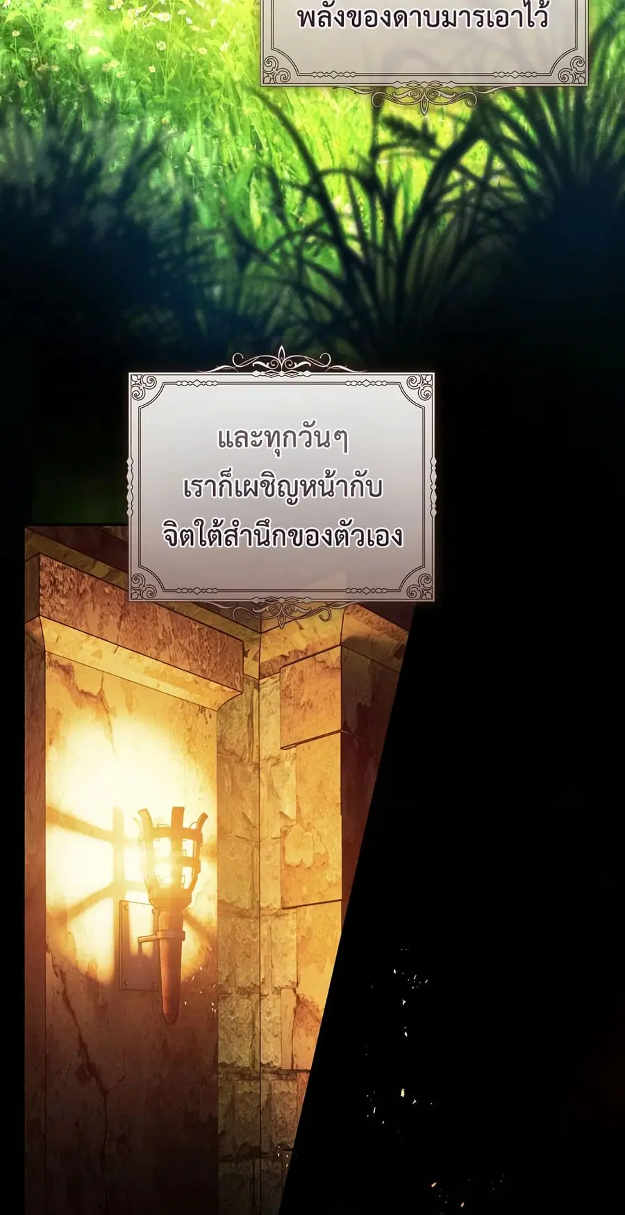The Flower With a Sword ตอนที่ 3 หน้า 2