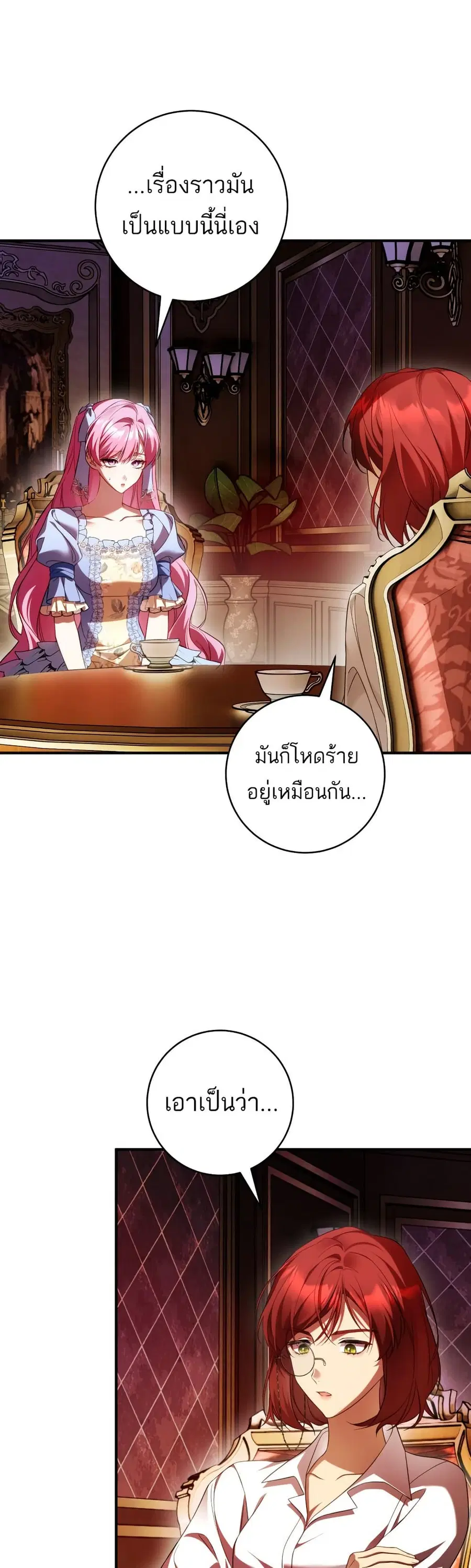 The Flower With a Sword ตอนที่ 32 หน้า 2