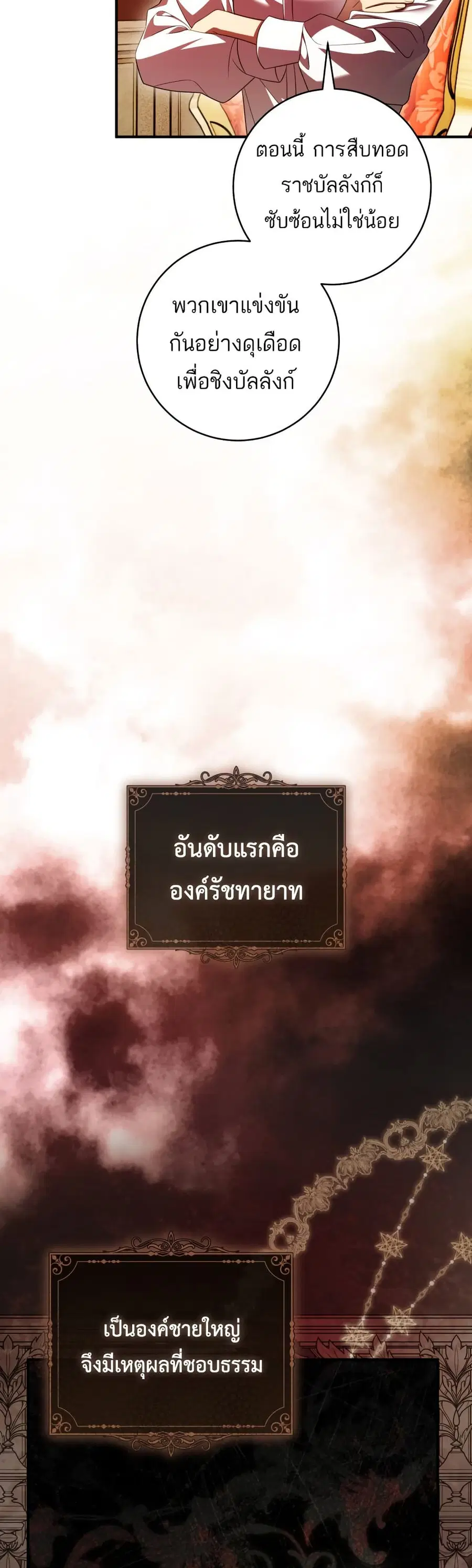 The Flower With a Sword ตอนที่ 32 หน้า 3