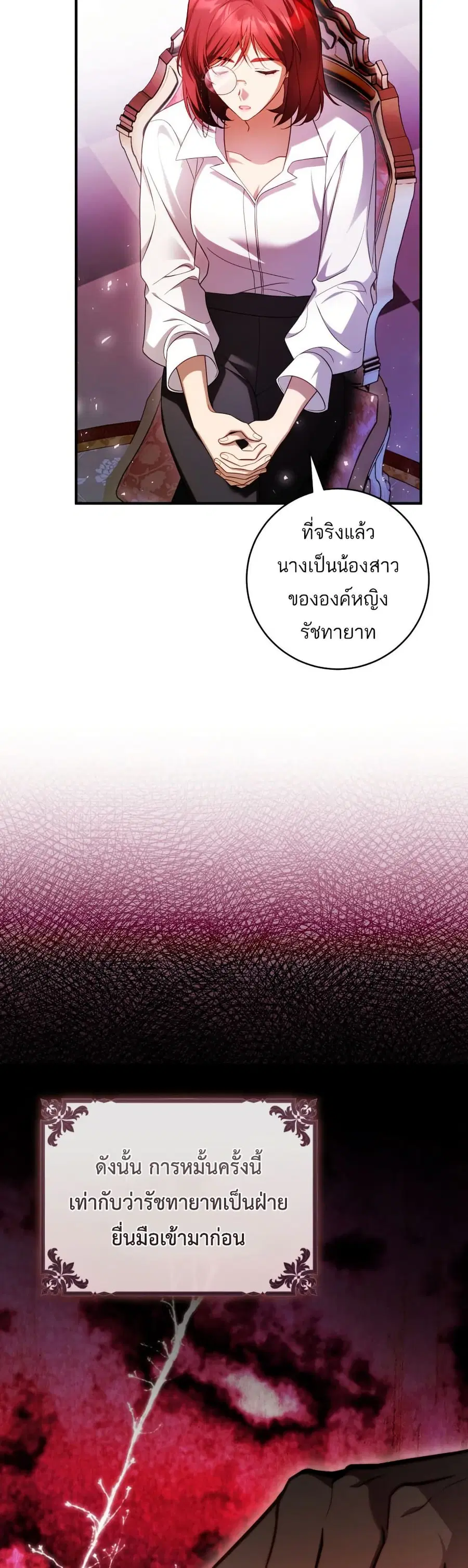 The Flower With a Sword ตอนที่ 33 หน้า 2