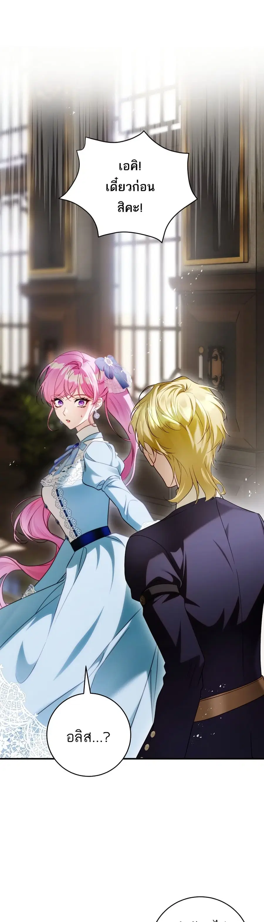 The Flower With a Sword ตอนที่ 35 หน้า 1