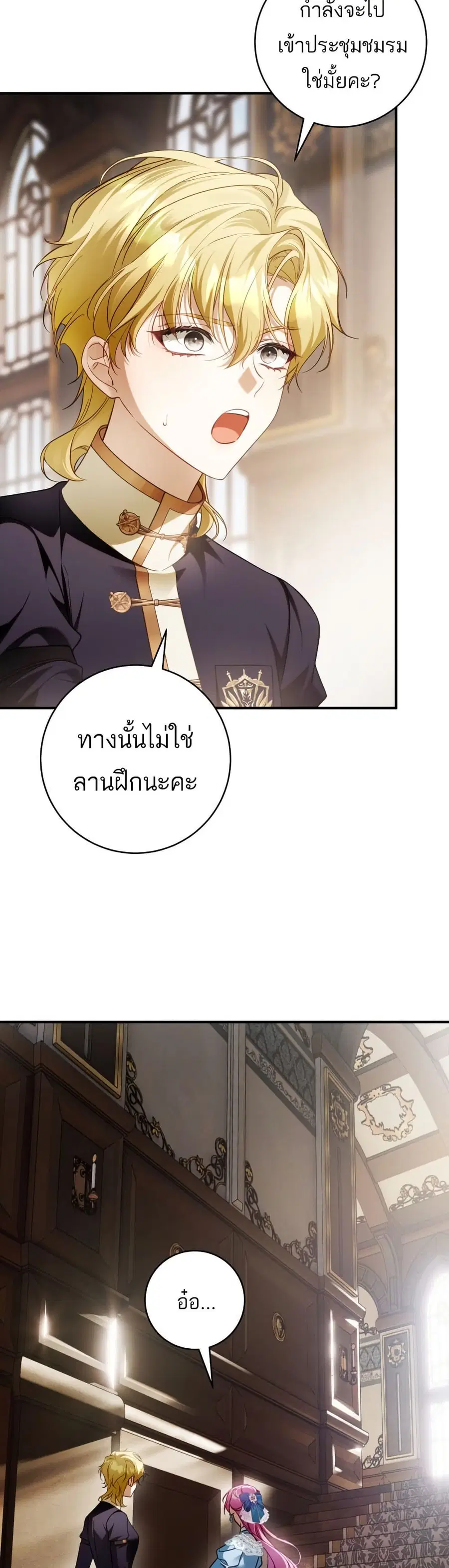 The Flower With a Sword ตอนที่ 35 หน้า 2