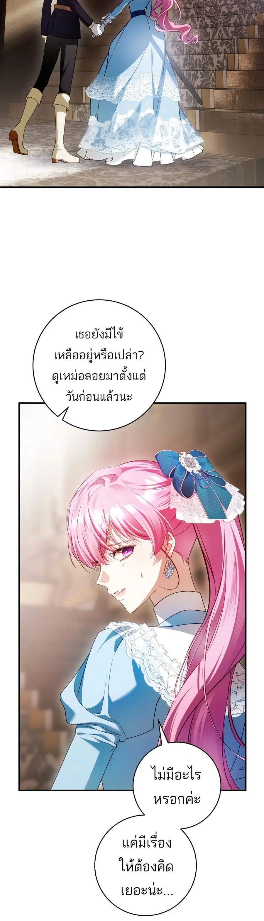The Flower With a Sword ตอนที่ 35 หน้า 3