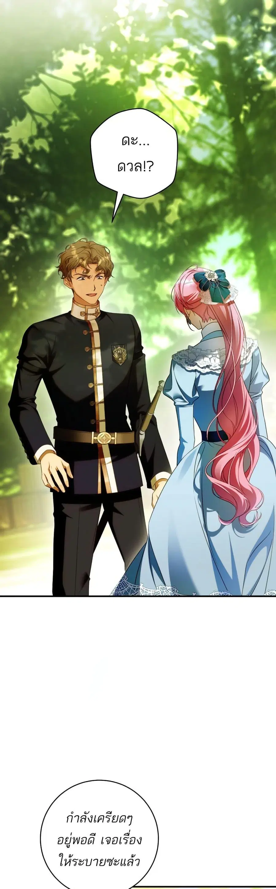 The Flower With a Sword ตอนที่ 36 หน้า 2