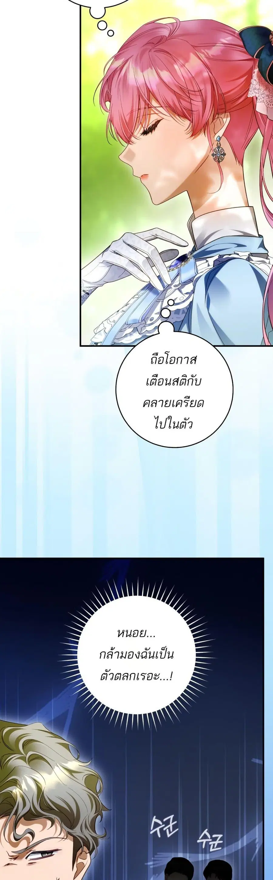 The Flower With a Sword ตอนที่ 36 หน้า 3