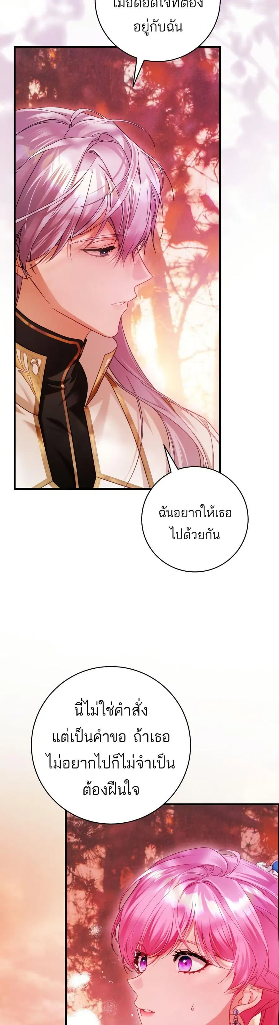 The Flower With a Sword ตอนที่ 38 หน้า 2