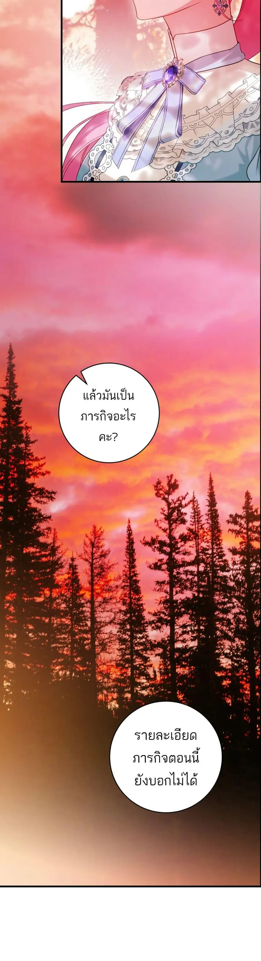 The Flower With a Sword ตอนที่ 38 หน้า 3
