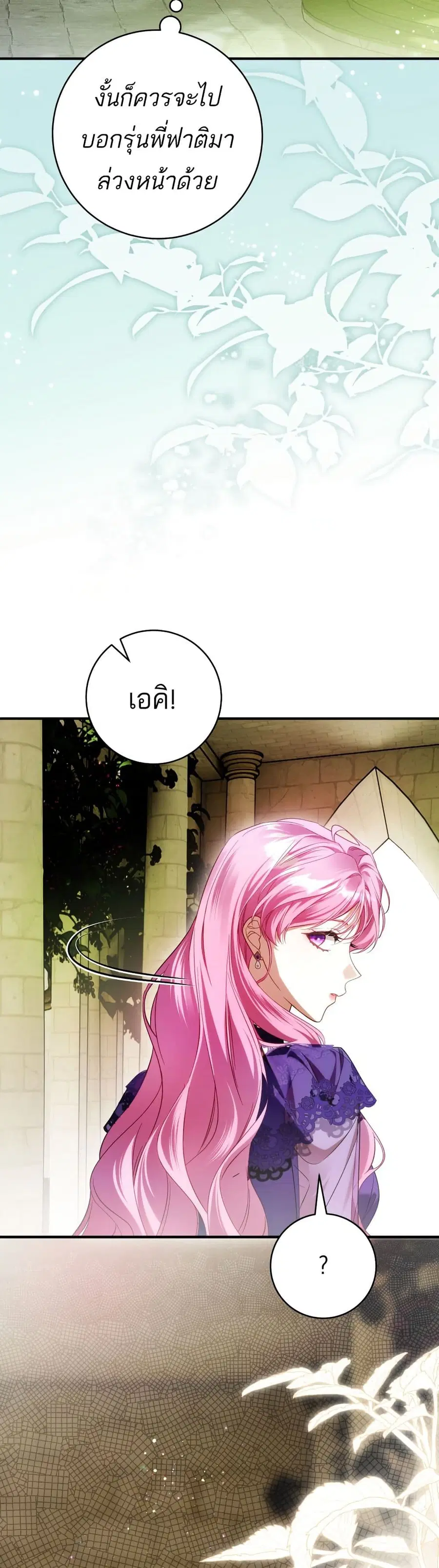 The Flower With a Sword ตอนที่ 39 หน้า 2
