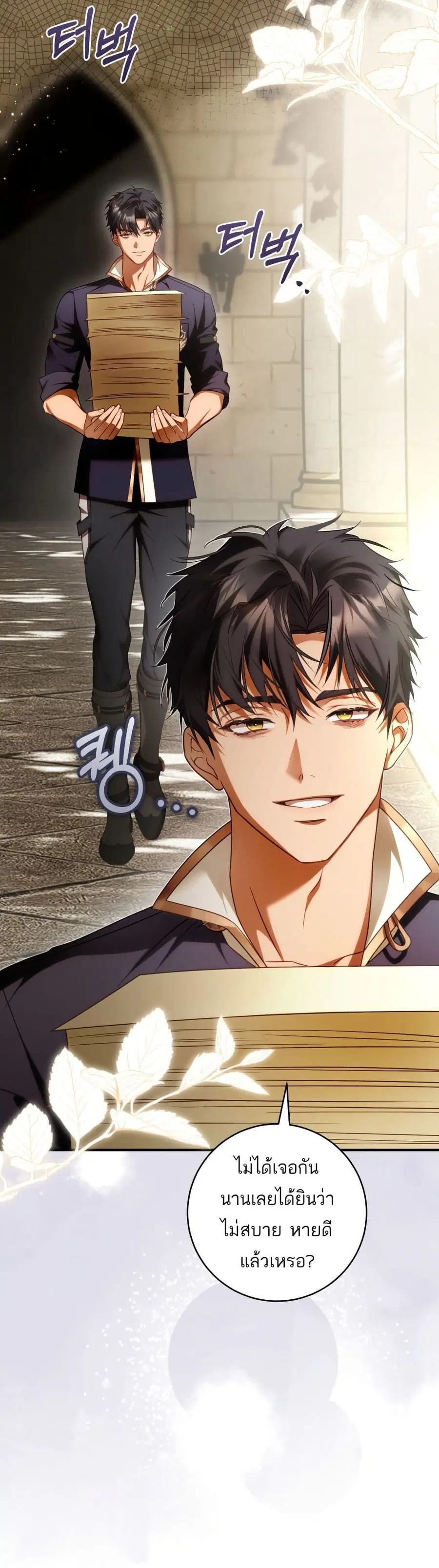 The Flower With a Sword ตอนที่ 39 หน้า 3