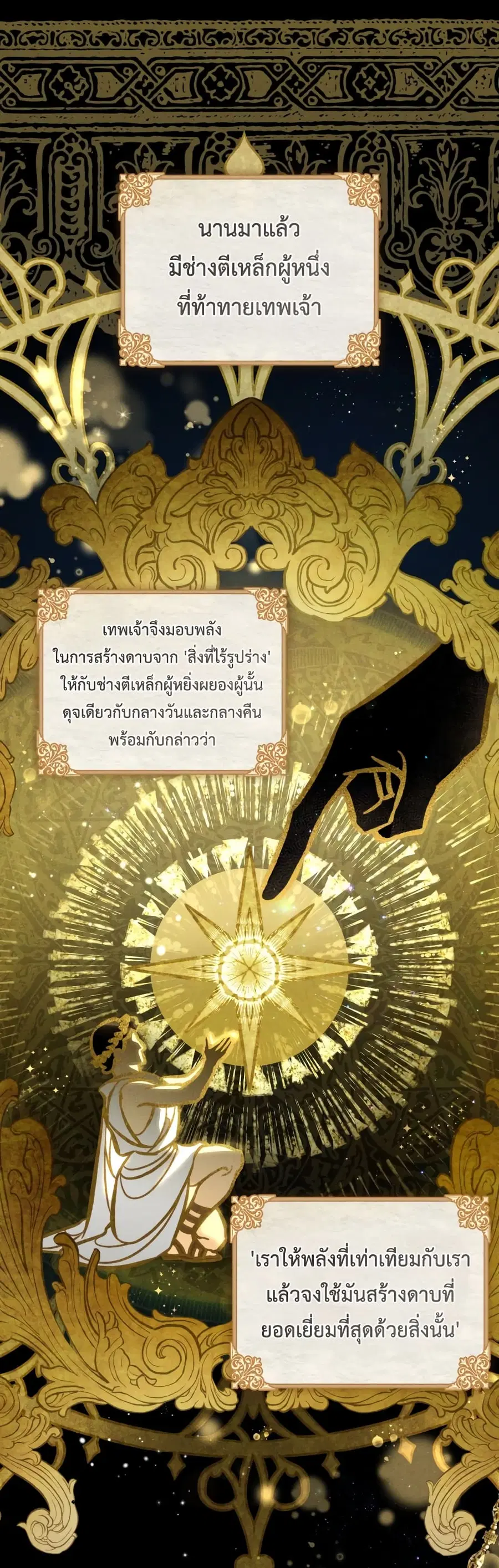 The Flower With a Sword ตอนที่ 4 หน้า 1