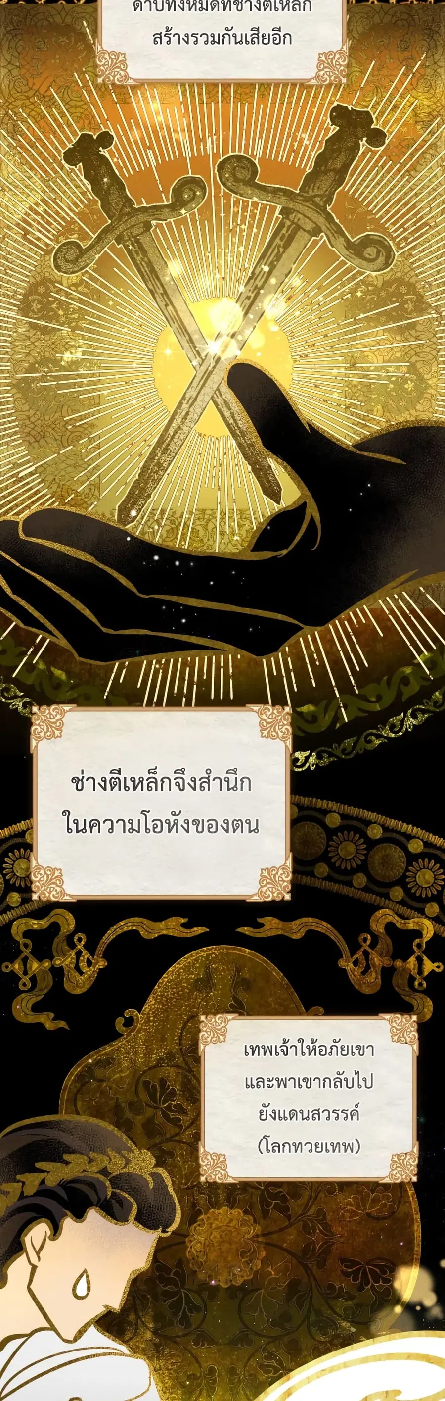 The Flower With a Sword ตอนที่ 4 หน้า 3