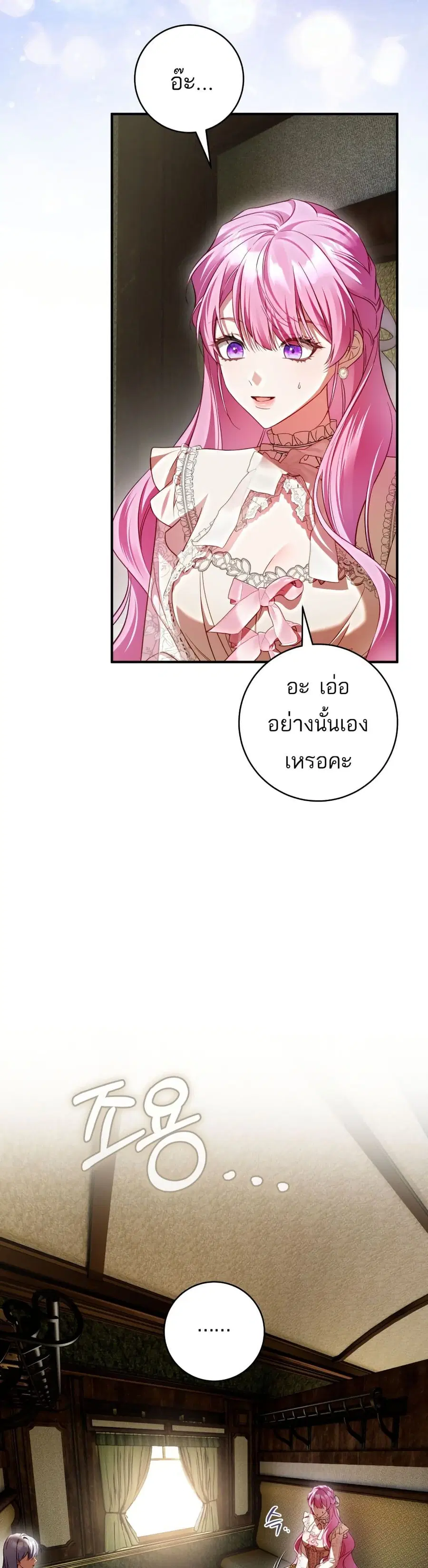 The Flower With a Sword ตอนที่ 40 หน้า 2