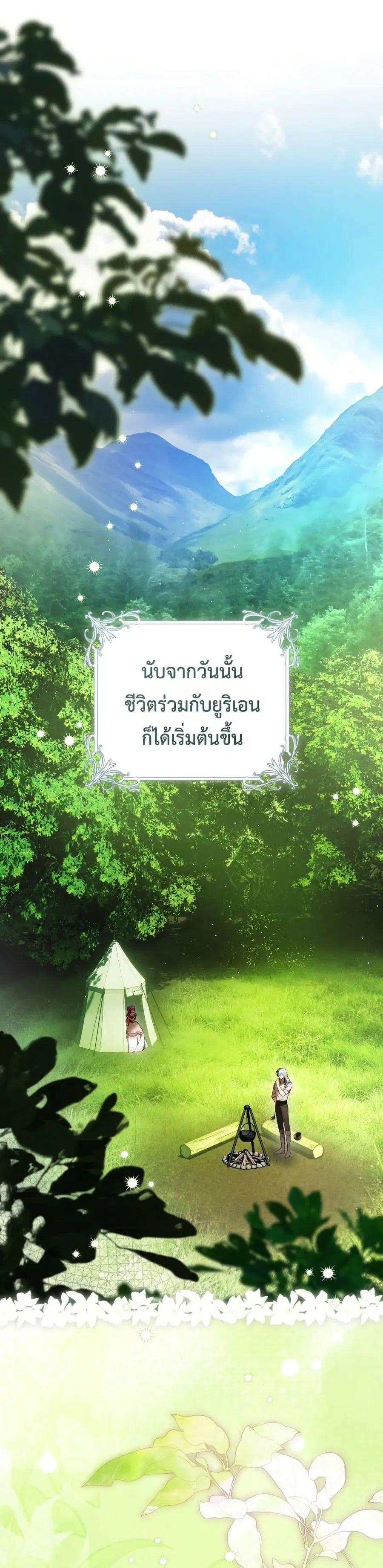 The Flower With a Sword ตอนที่ 43 หน้า 1