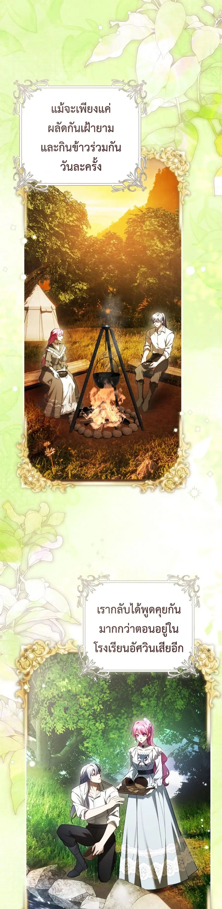 The Flower With a Sword ตอนที่ 43 หน้า 2