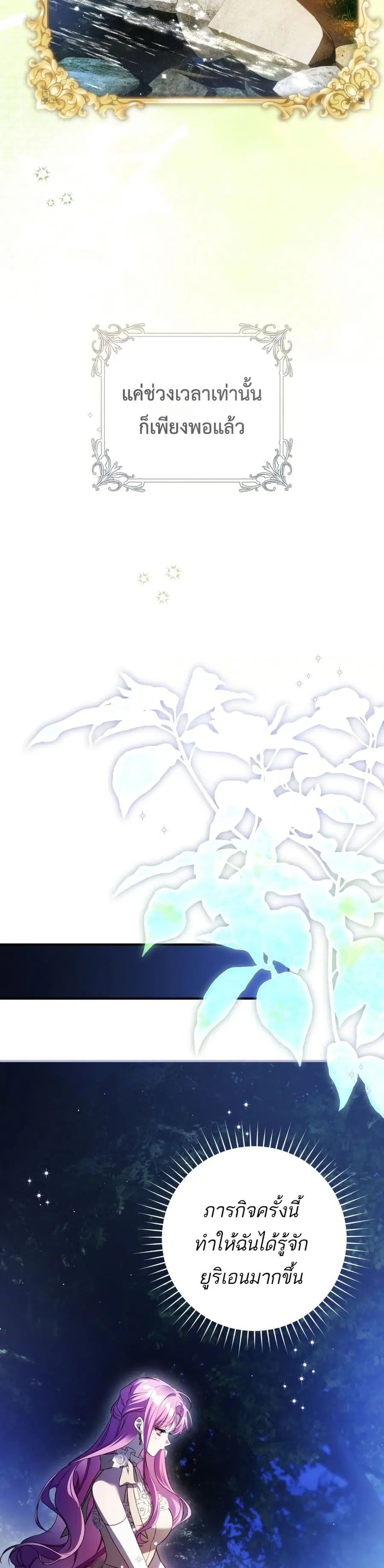 The Flower With a Sword ตอนที่ 43 หน้า 3