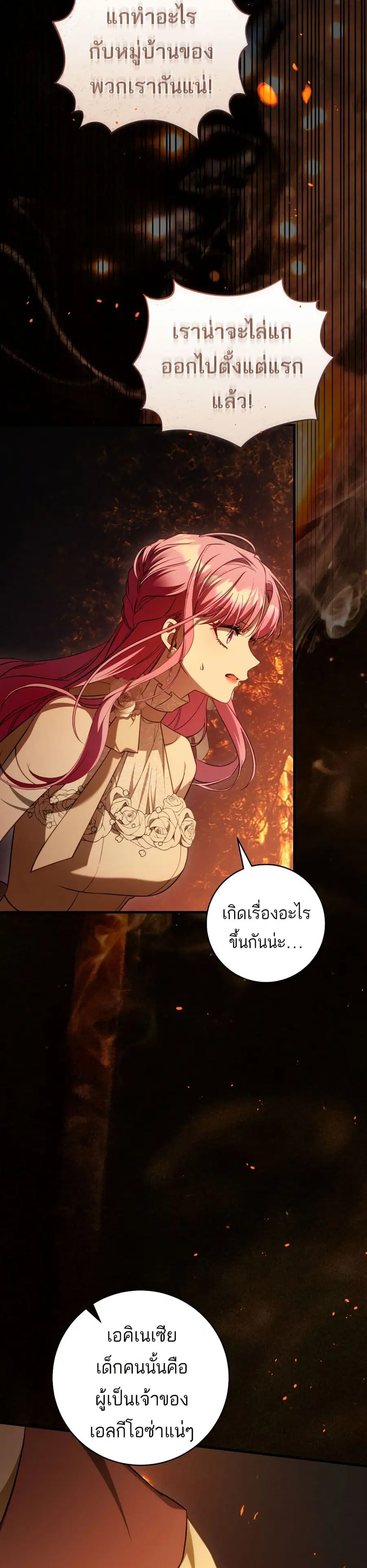 The Flower With a Sword ตอนที่ 44 หน้า 2