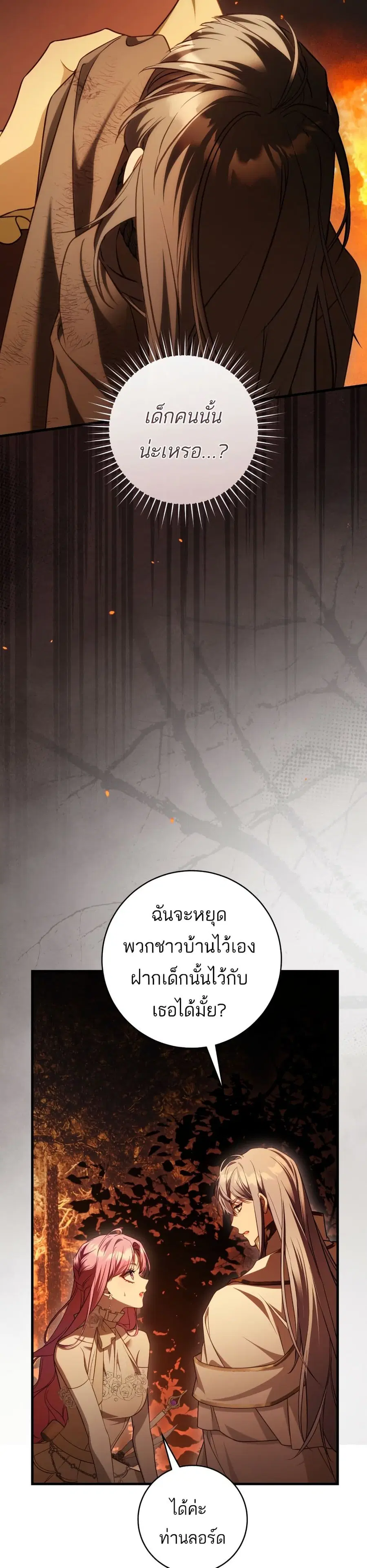 The Flower With a Sword ตอนที่ 44 หน้า 3