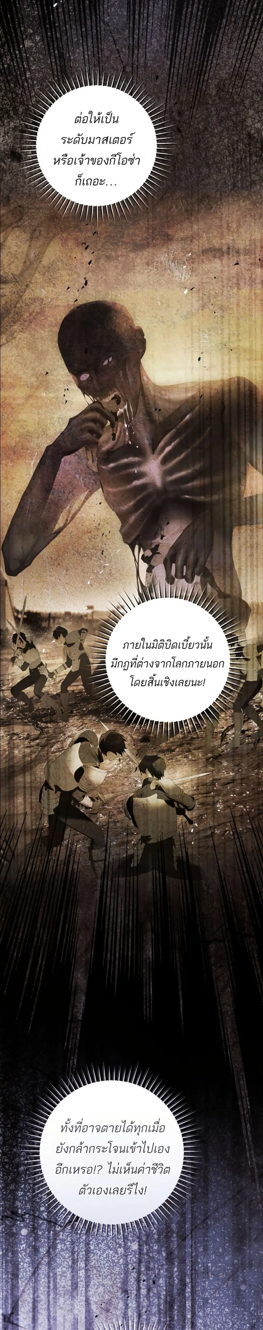 The Flower With a Sword ตอนที่ 45 หน้า 2