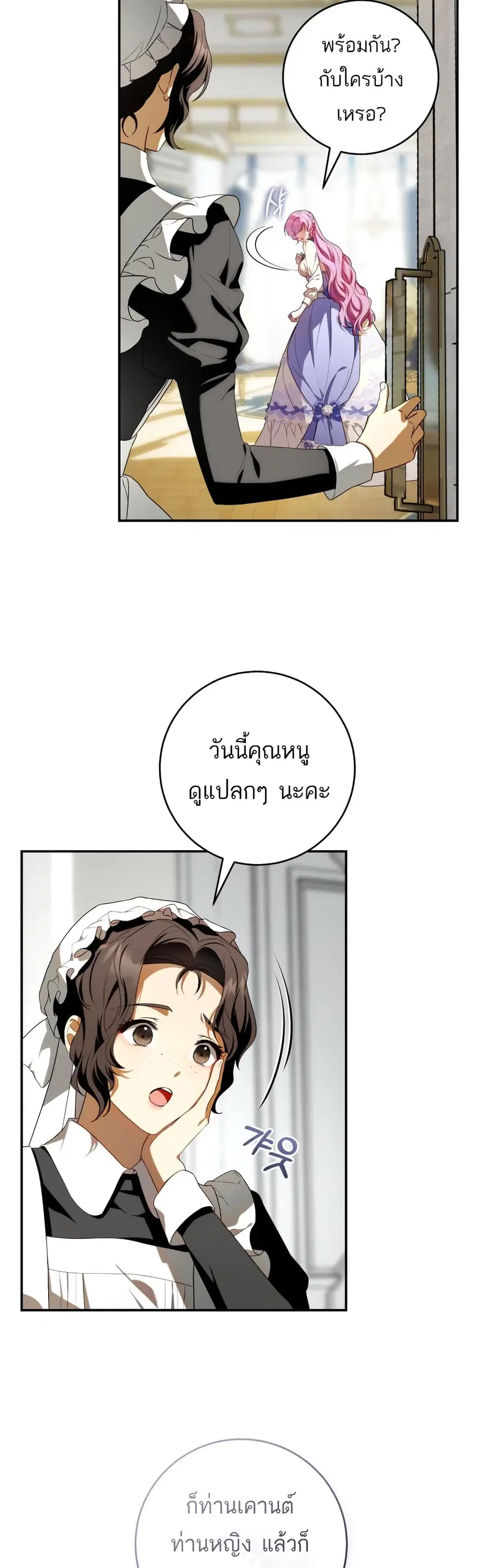 The Flower With a Sword ตอนที่ 5 หน้า 2