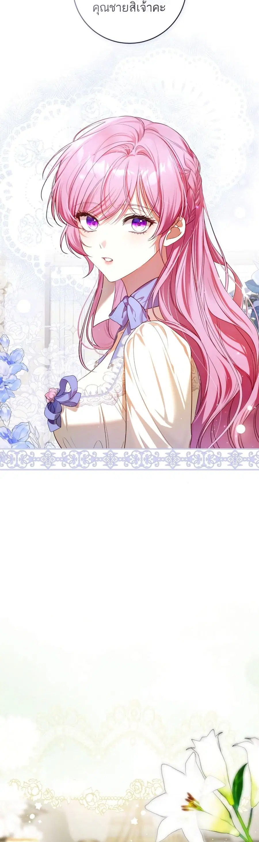 The Flower With a Sword ตอนที่ 5 หน้า 3