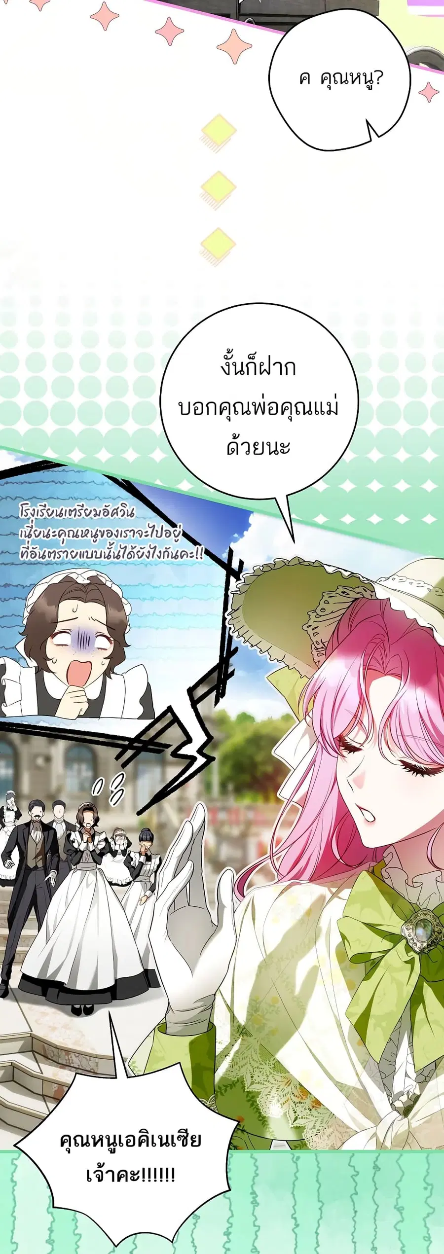 The Flower With a Sword ตอนที่ 6 หน้า 3