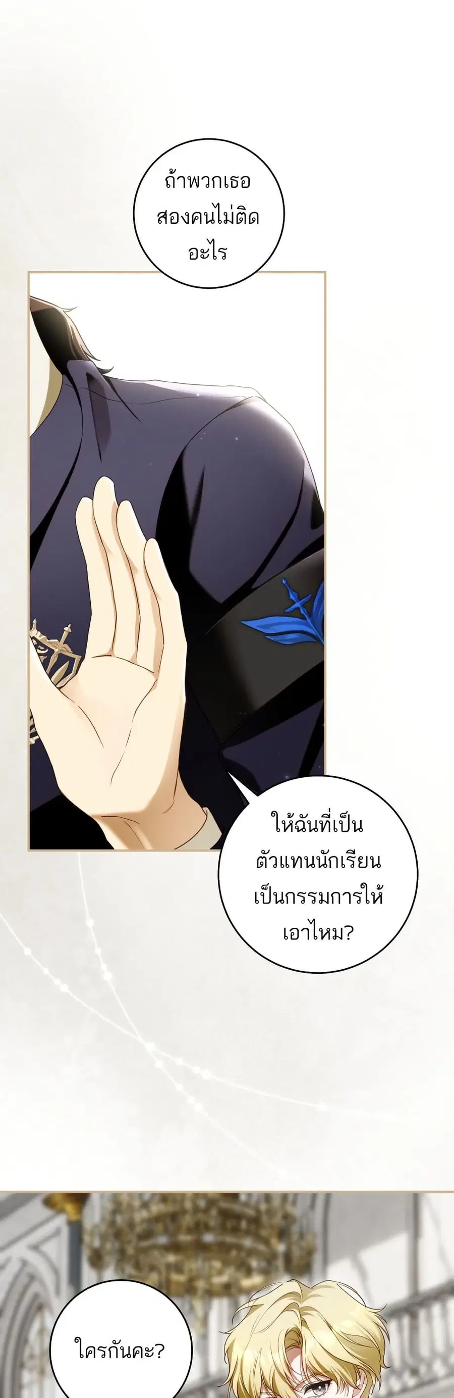 The Flower With a Sword ตอนที่ 7 หน้า 1