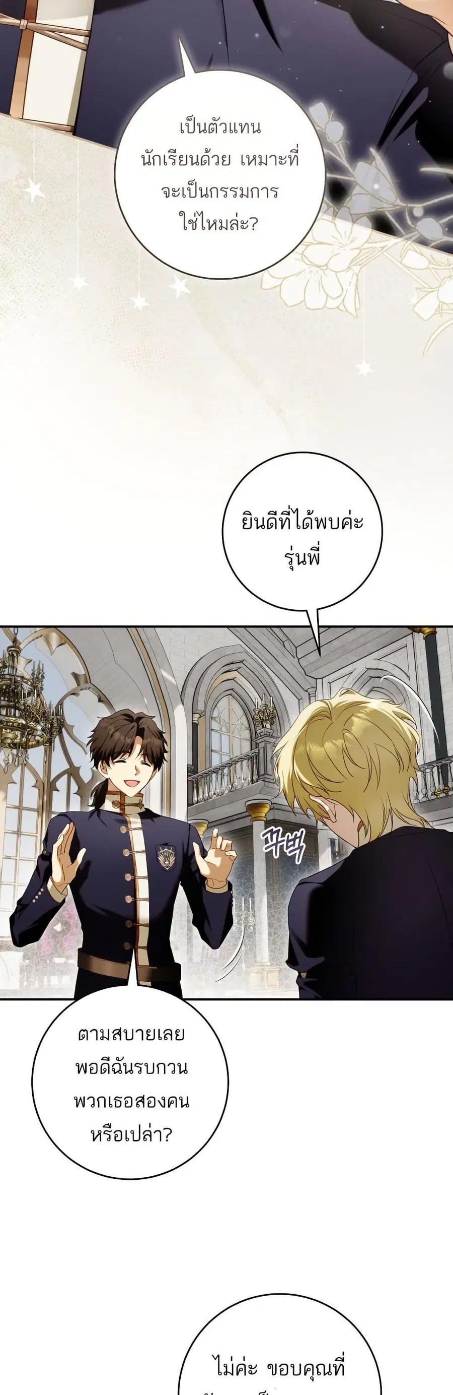 The Flower With a Sword ตอนที่ 7 หน้า 3
