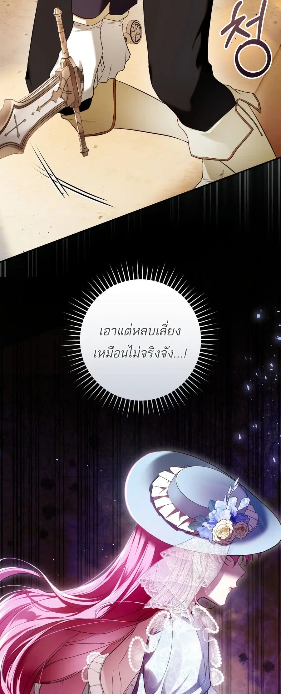 The Flower With a Sword ตอนที่ 8 หน้า 2