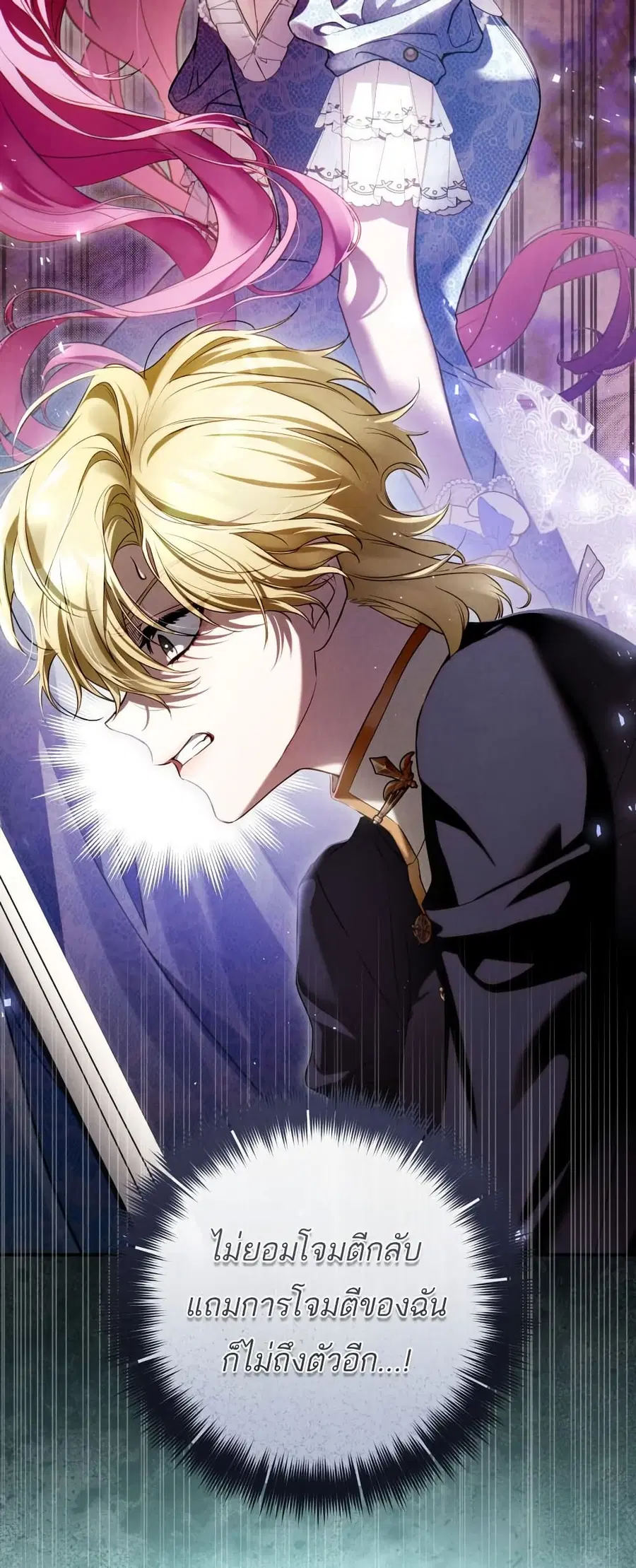 The Flower With a Sword ตอนที่ 8 หน้า 3