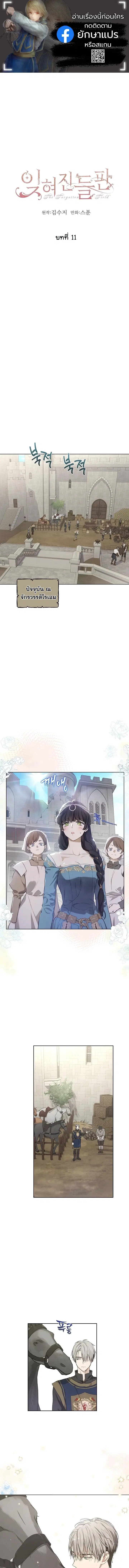 The Forgotten Field ตอนที่ 11 หน้า 1