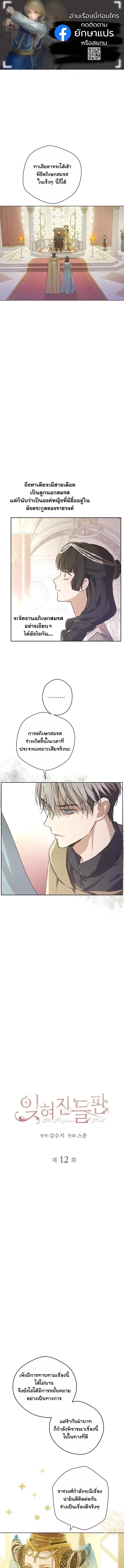 The Forgotten Field ตอนที่ 12 หน้า 1