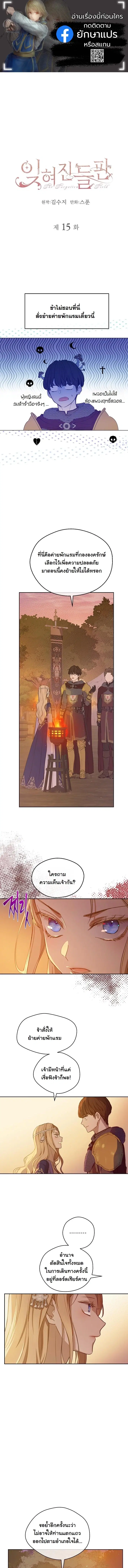 The Forgotten Field ตอนที่ 15 หน้า 1