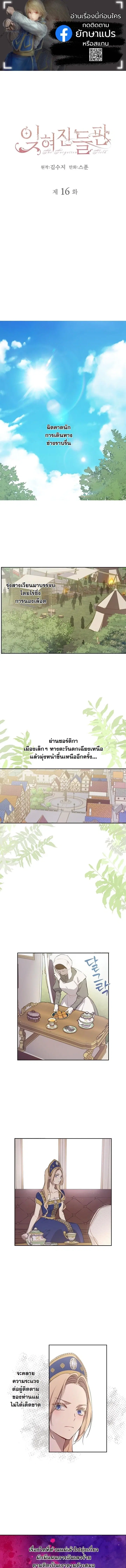 The Forgotten Field ตอนที่ 16 หน้า 1