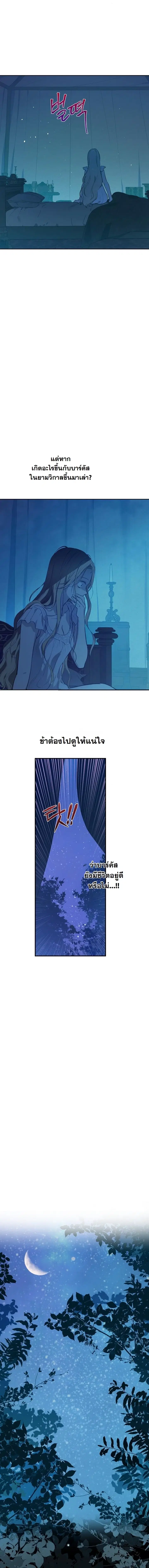 The Forgotten Field ตอนที่ 16 หน้า 3